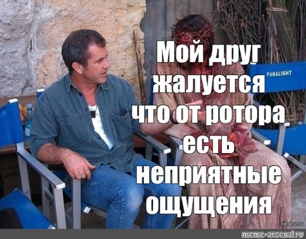 Мэл Гибсон жалуется Иисусу