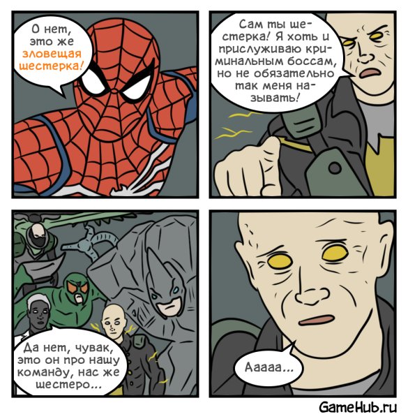 Зловещая шестерка человек паук Мем