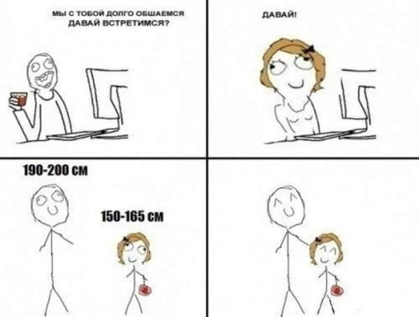 Мемы про высоких парней и низких девушек