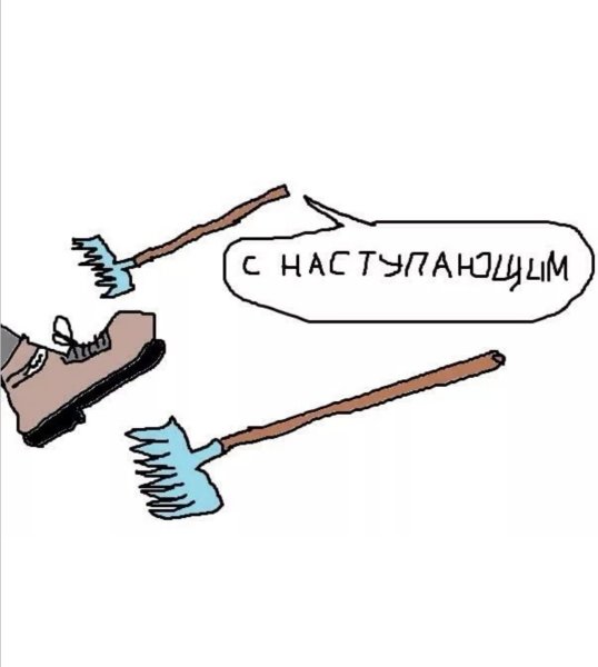 Высказывания про грабли