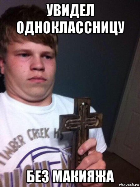 Пацан с крестом Мем