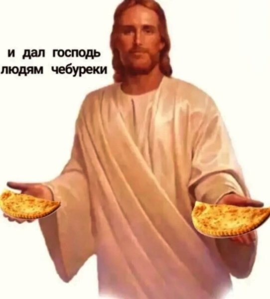 Христос Мем