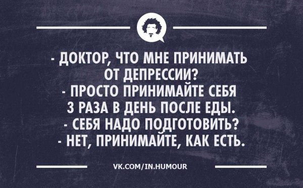 Депрессия прикол