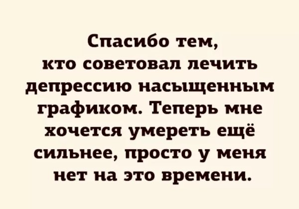 Как лечить депрессию