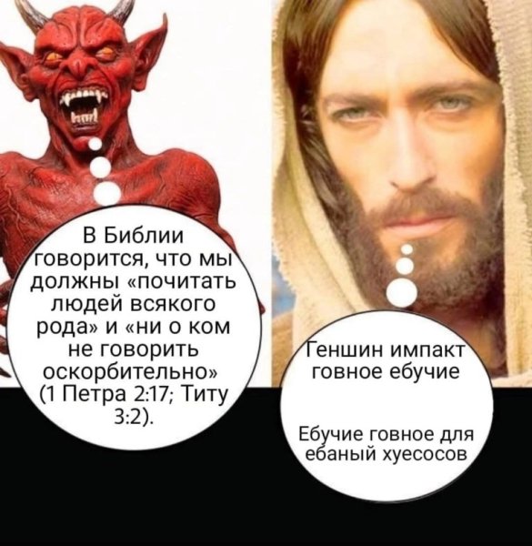 Иисус и сатана