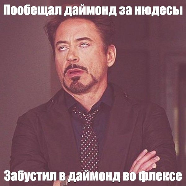 Роберт Дауни младший мэм