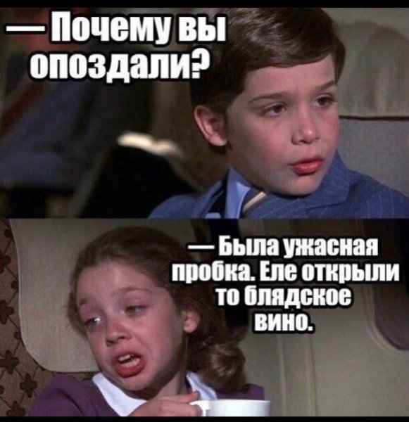 Мемы из фильма Аэроплан