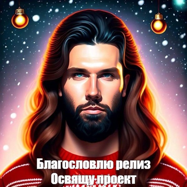 Благословляю Мем