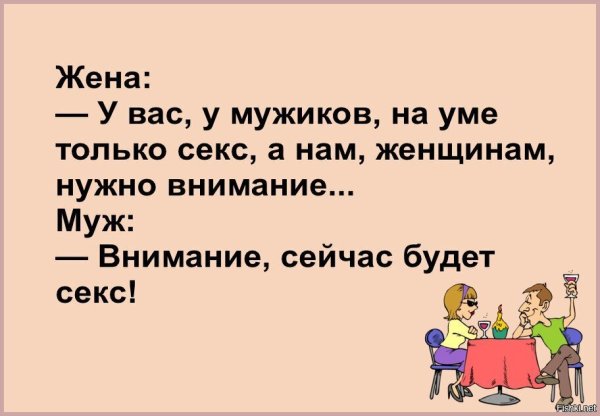Анекдот внимание сейчас будет