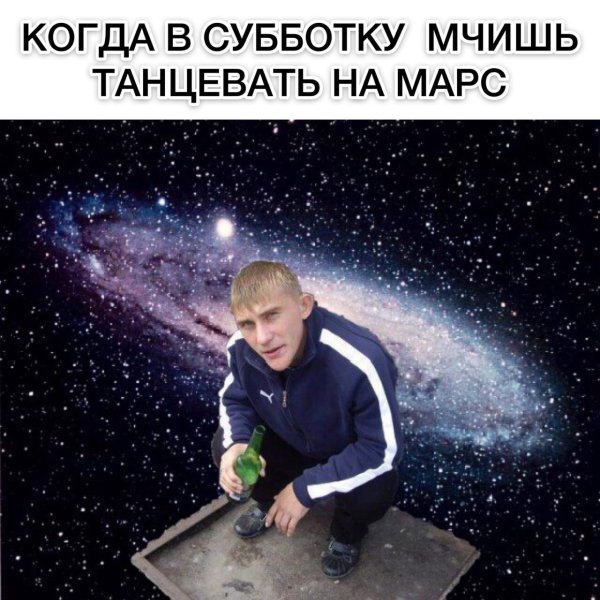 Смешной космос