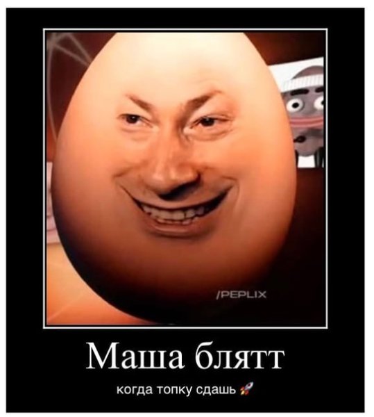 Гордон яйцо Мем