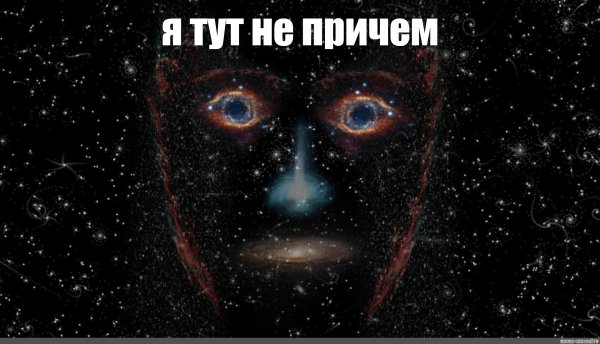Мемы про космос