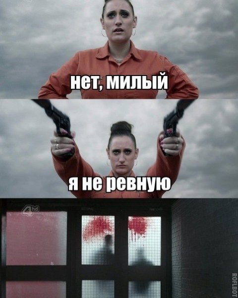 Ревность Мем