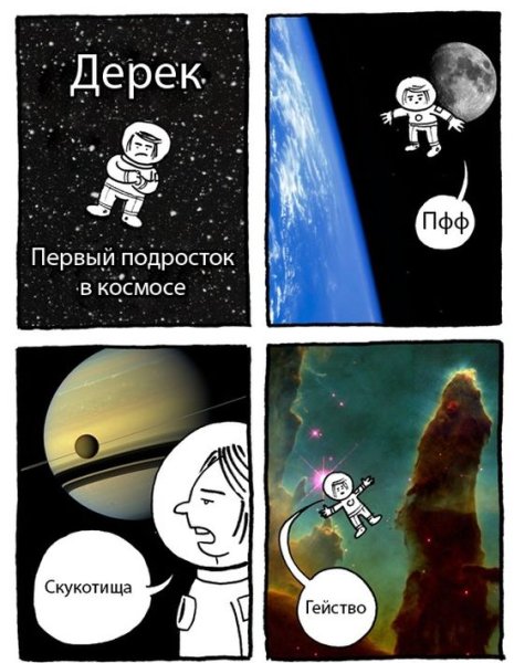 Шутки про космос