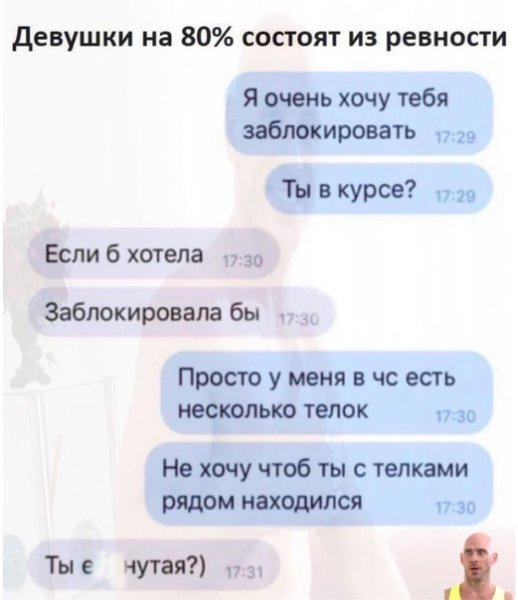 Шутки про мужскую ревность