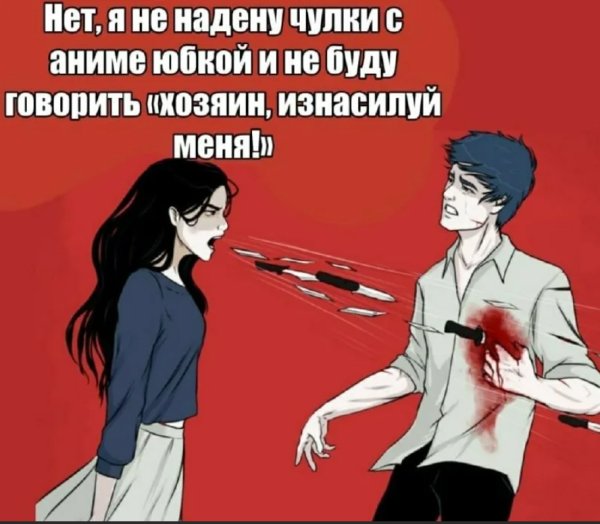 Девушка ножи в парня Мем