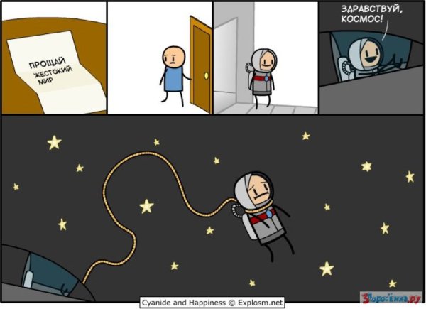 Комиксы про космос