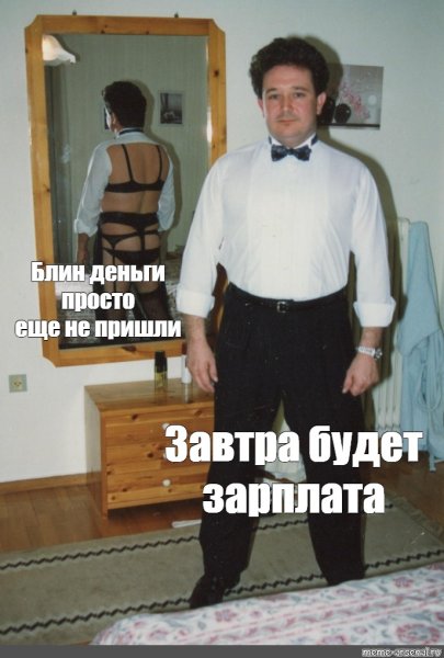 Мужик перед зеркалом