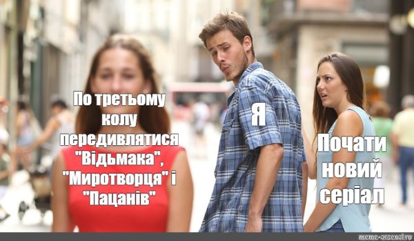 Мем неверный парень