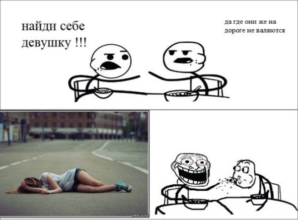 Как найти себе девушку