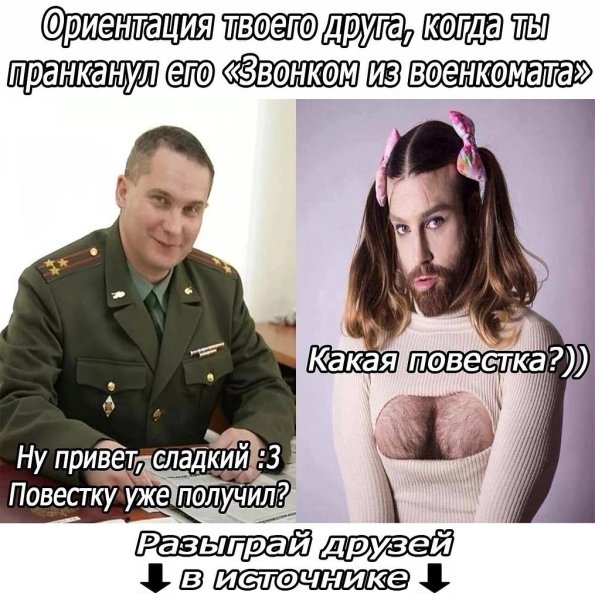 Повестка в военкомат мемы