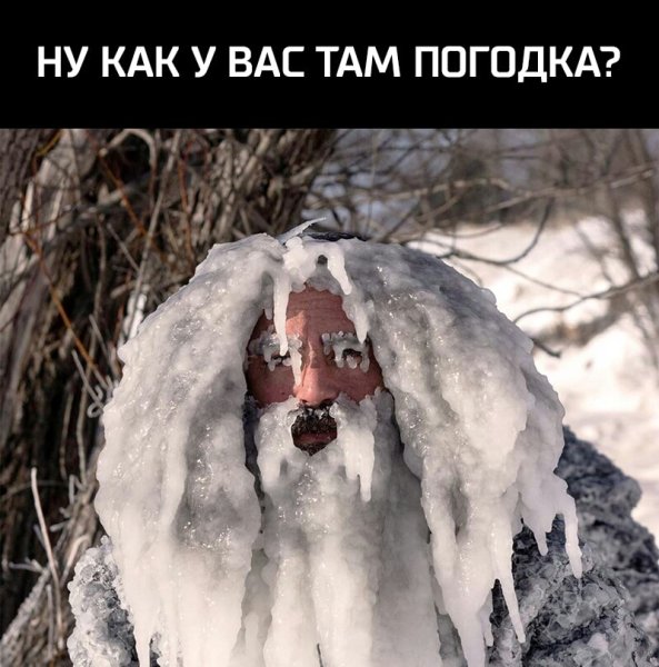 Замерзший человечек