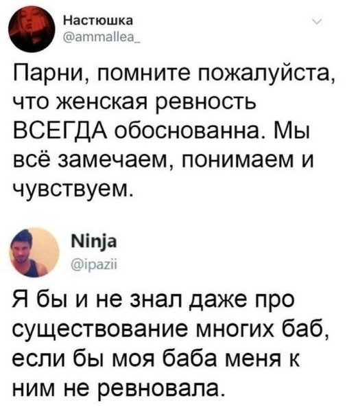 Ревность приколы