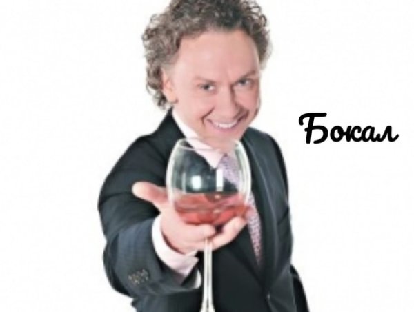 Купитман с бокалом Мем