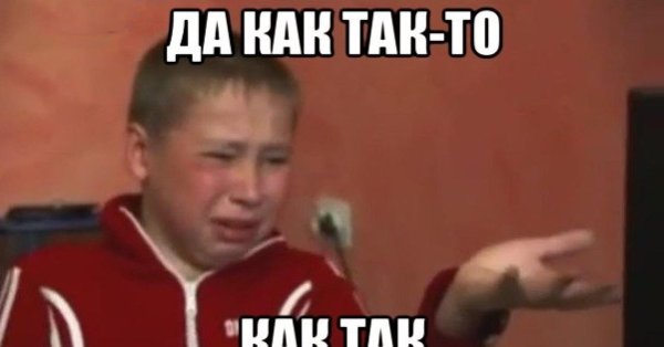 Пацан плачет Мем