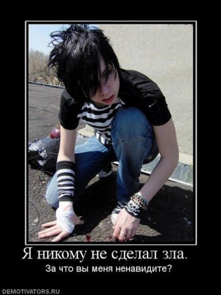 Эмо в жизни