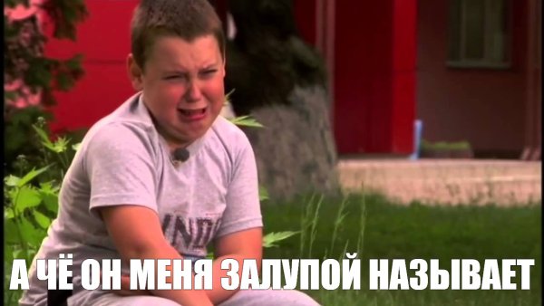 Мем мальчик плачет и машет
