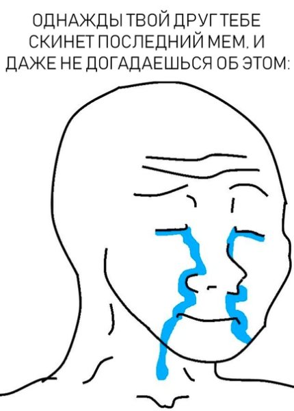 Плачущий человек Мем