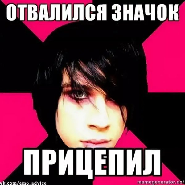 Эмо и готы Мем