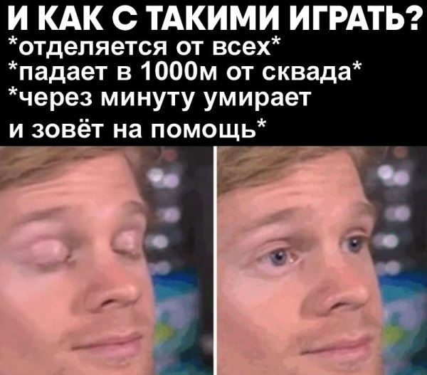 Мем чувак моргает глазами