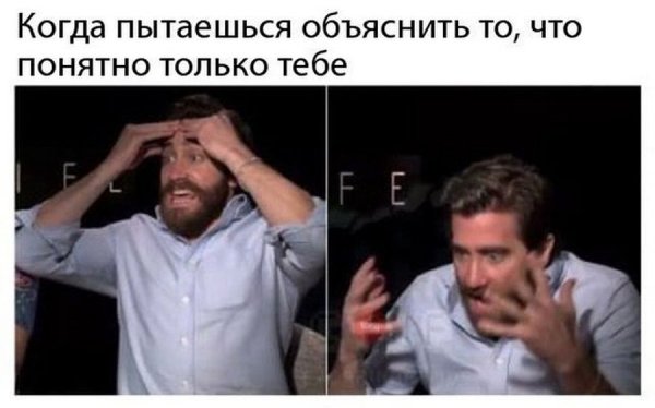 Мем объясняет