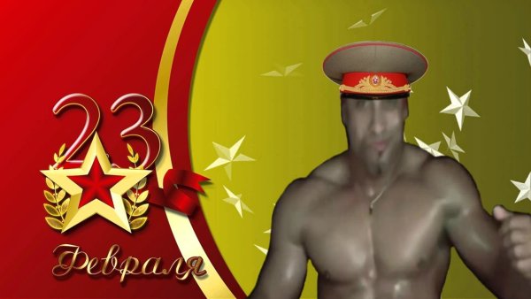 Рикардо Милос 23 февраля