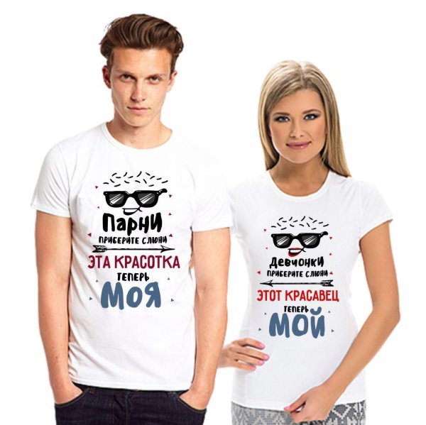 Футболки для двоих оригинальные
