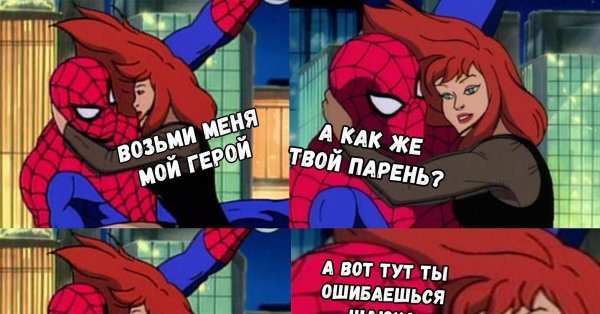 Человек паук мемы