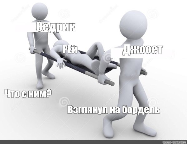 Человечки из презентации мемы