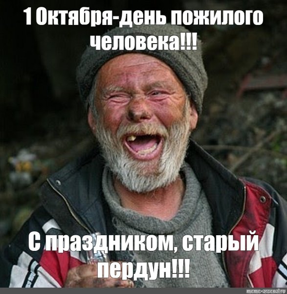 Старый аерзун