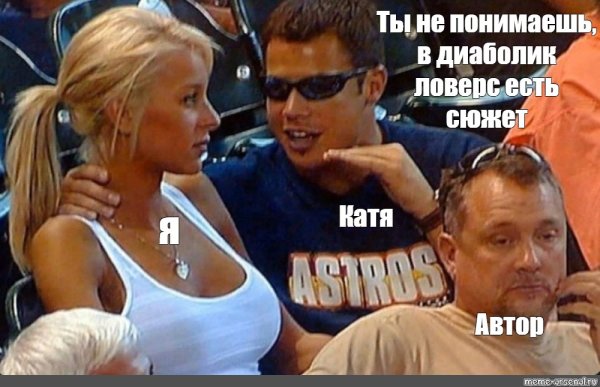 Мем парень объясняет девушке на стадионе