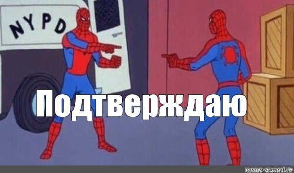 Человек паук Мем