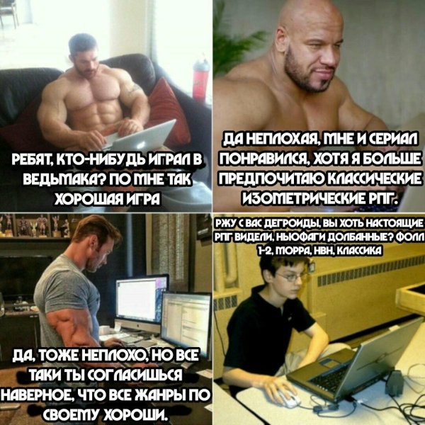 Мемы с качками за ноутбуком