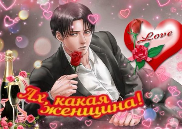 Поздравление с 8 марта аниме