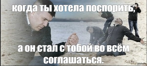 Мем с песком