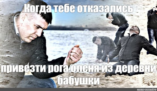 Мем человек с песком