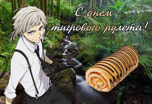 С днем рождения аниме