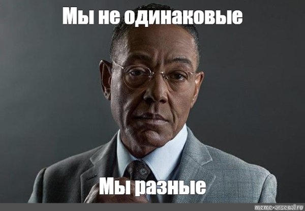 Джанкарло Эспозито Мем Густаво