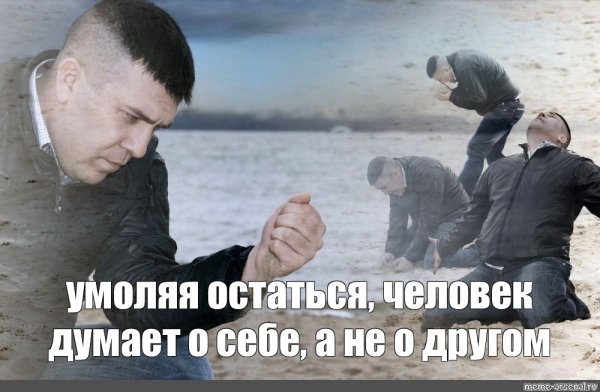 Мем мужик с песком