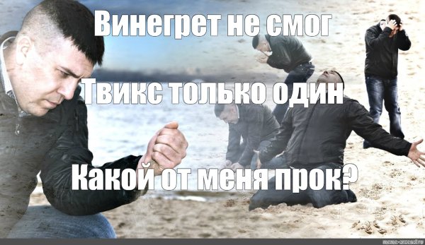 Грустный мужик с песком